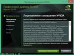 Скриншоты к NVIDIA GeForce Desktop 352.86 WHQL (2015) PC | + For Notebooks